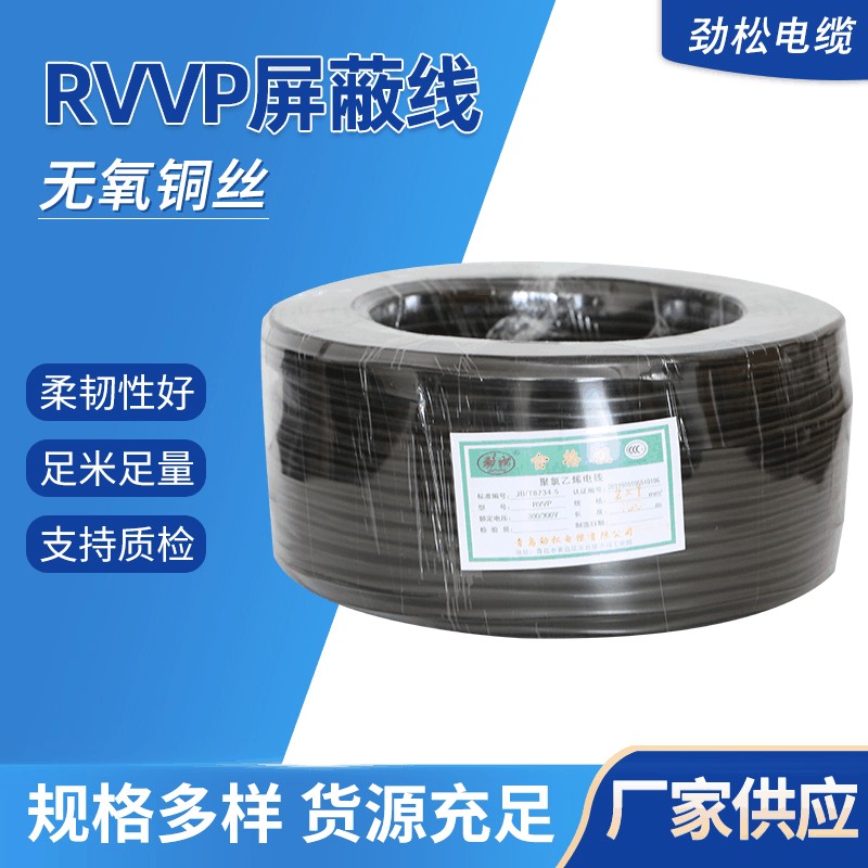  RVVP屏蔽電線